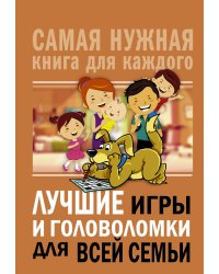 Лучшие игры и головоломки для всей семьи