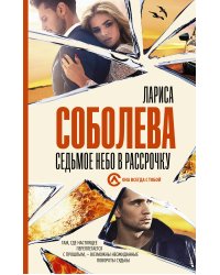 Седьмое небо в рассрочку