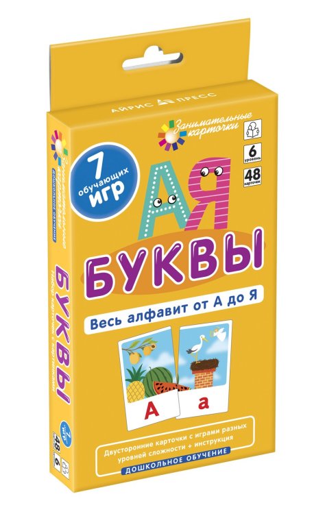 Буквы. Весь алфавит от А до Я