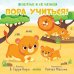 Обложка книги «Пора учиться!», ISBN 9785001158271