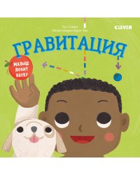 Гравитация