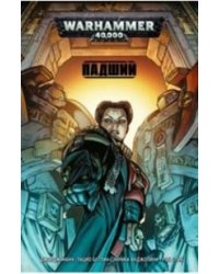 Падший. Книга 3