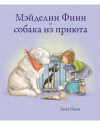 Мэйделин Финн и собака из приюта