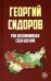 Рок возомнивших себя богами