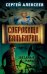 Сокровища Валькирии. Книга 4. Звёздные раны