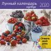 Обложка книги «Лунный календарь садовода. Календарь-органайзер на 2020 год», ISBN 9785001411413