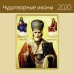Чудотворные иконы Календарь-органайзер на 2020 год