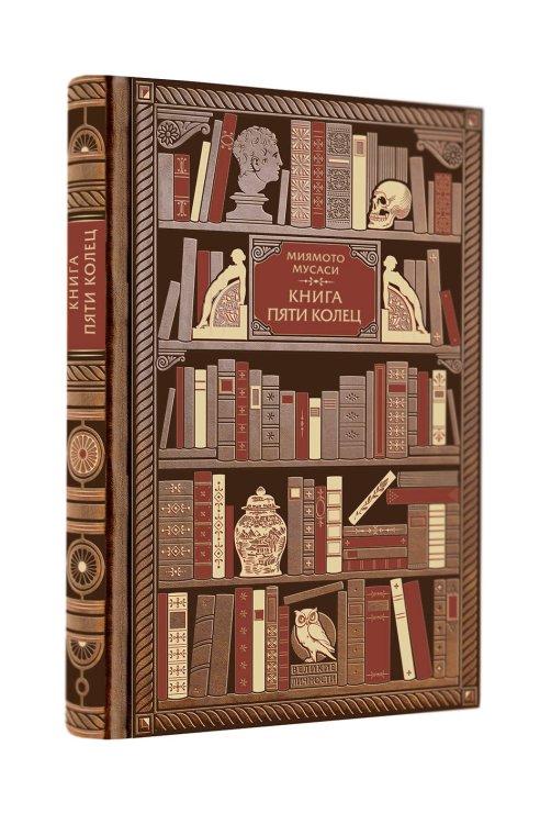 Книга Пяти Колец