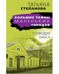 Созвездие Хаоса