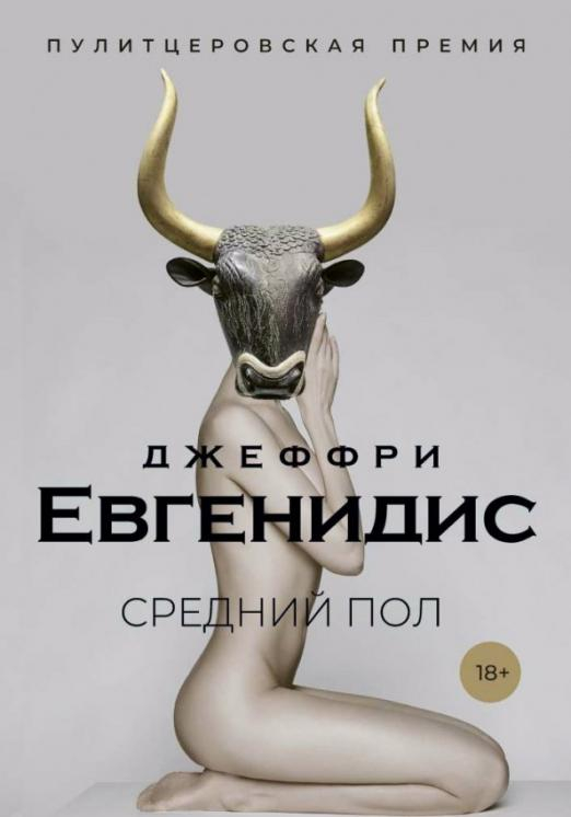 Средний пол