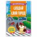Обложка книги «Создай свой город. Книжка с наклейками»