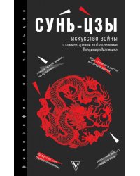 Искусство войны