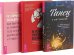 Не позволяйте тревоге рулить вашей жизнью. Танец с интуицией. Не кормите обезьяну! (комплект из 3 книг) (количество томов: 3)