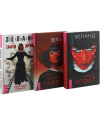 О чем не сказала Тафти. Жрица Итфат. Тафти жрица (комплект из 3 книг) (количество томов: 3)