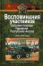 Воспоминания участников оказания помощи Народной Республике Ангола (1975–1976 годы)