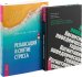 Релаксация и снятие стресса. Когнитивно-поведенческая терапия для преодоления тревожности, страха, беспокойства и паники (комплект из 2 книг) (количество томов: 2)