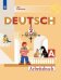 Немецкий язык. Первые шаги. 2 класс. Рабочая тетрадь. В двух частях. Часть А (новая обложка)