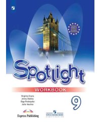Английский язык. Английский в фокусе. Spotlight. 9 класс. Рабочая тетрадь (новая обложка)