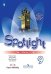 Английский язык. Английский в фокусе. Spotlight. 9 класс. Рабочая тетрадь (новая обложка)