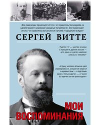 Мои воспоминания