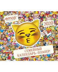 Эмодзи. Семейный календарь-планер на 2020 год