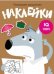 Развиваем мышление. Наклейки. Выпуск 8