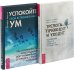 Тревога приходит и уходит. Успокойте свой встревоженный ум (комплект из 2 книг) (количество томов: 2)