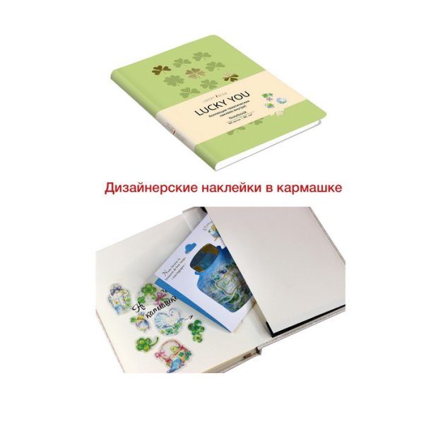 Обложка книги «Книга для записей "Lucky You. Зеленый", В6, 80 листов, линия»