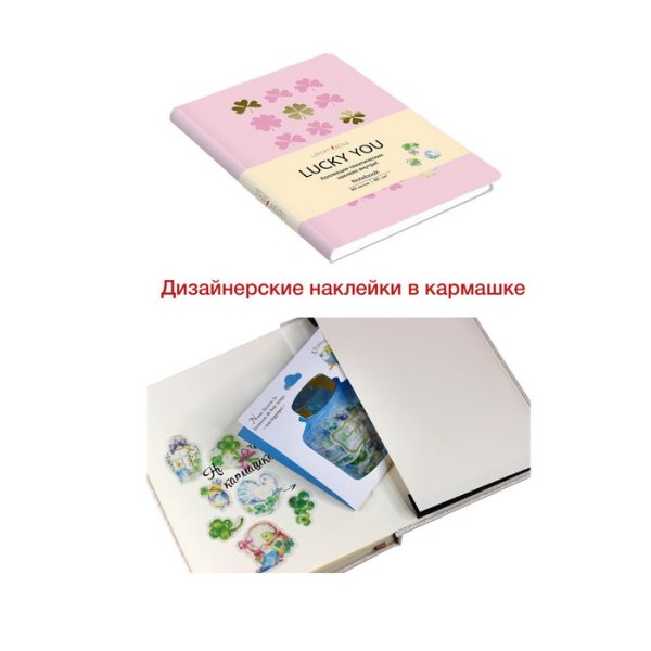 Обложка книги «Книга для записей "Lucky You. Розовый", В6, 80 листов, линия»