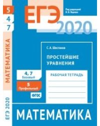 ЕГЭ 2020. Математика. Простейшие уравнения. Задача 5 (профильный уровень). Задачи 4 и 7 (базовый уровень). Рабочая тетрадь. ФГОС