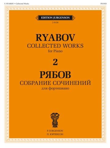 Собрание сочинений для фортепиано. В 4-х томах. Том 2