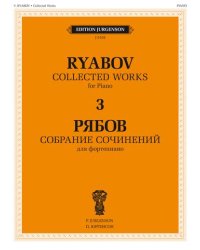 Собрание сочинений для фортепиано. В 4-х томах. Том 3