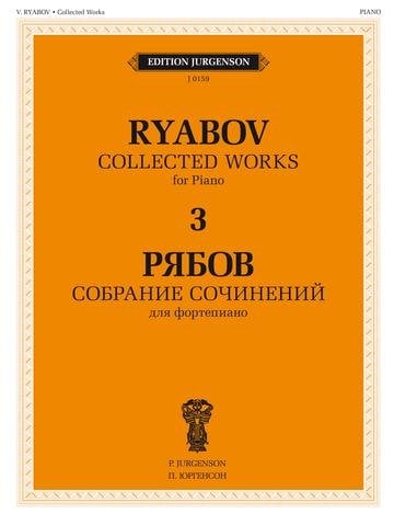 Собрание сочинений для фортепиано. В 4-х томах. Том 3