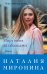 Обложка книги «Ищи меня за облаками» — Миронина Наталия, ISBN 9785041035426