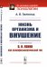 Обложка книги «Жизнь организма и внушение. С приложением "В.И. Ленин как психофизиологический тип"» — Залкинд А.Б., ISBN 9785971069263