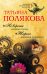 Не вороши осиное гнездо. Жаркое дыхание прошлого