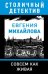 Совсем как живая