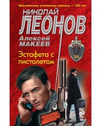 Эстафета с пистолетом