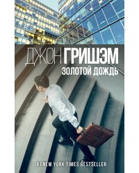 Золотой дождь