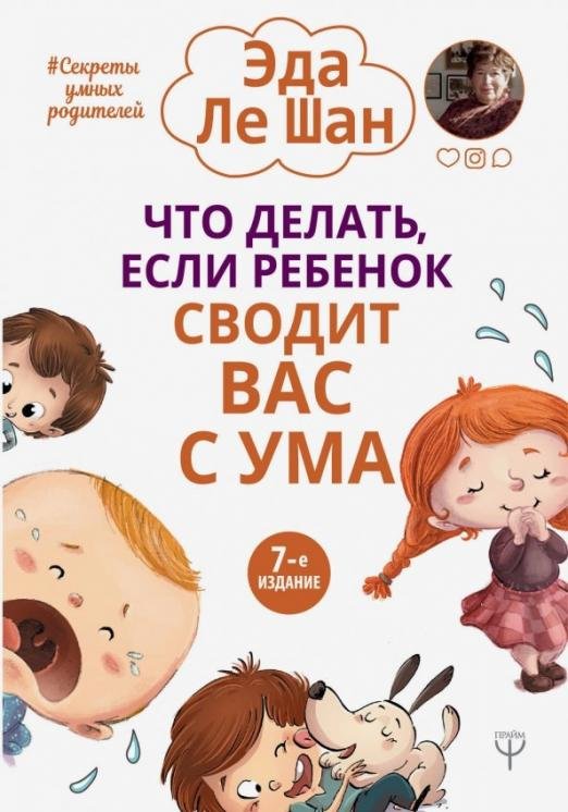 Что делать, если ребенок сводит вас с ума