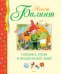 Обложка книги «Изюмка, гном и воздушный змей» — Балинт А., ISBN 9785389166295