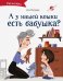 А у нашей кошки есть бабушка?