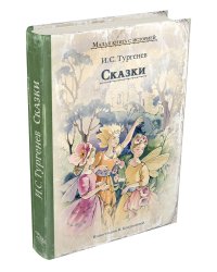 Сказки