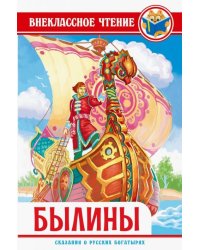 Былины