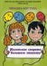 Обложка книги «Маленькие секреты большого этикета» — Когтева Любовь Львовна, ISBN 9785604307540