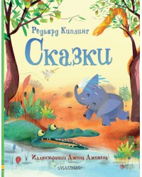 Сказки