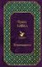 Кафка. Самые знаменитые произведения (комплект из 2 книг) (количество томов: 2)