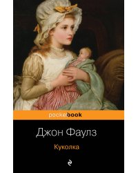 Куколка