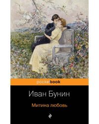 Митина любовь