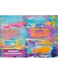Краски. Альбом для рисования